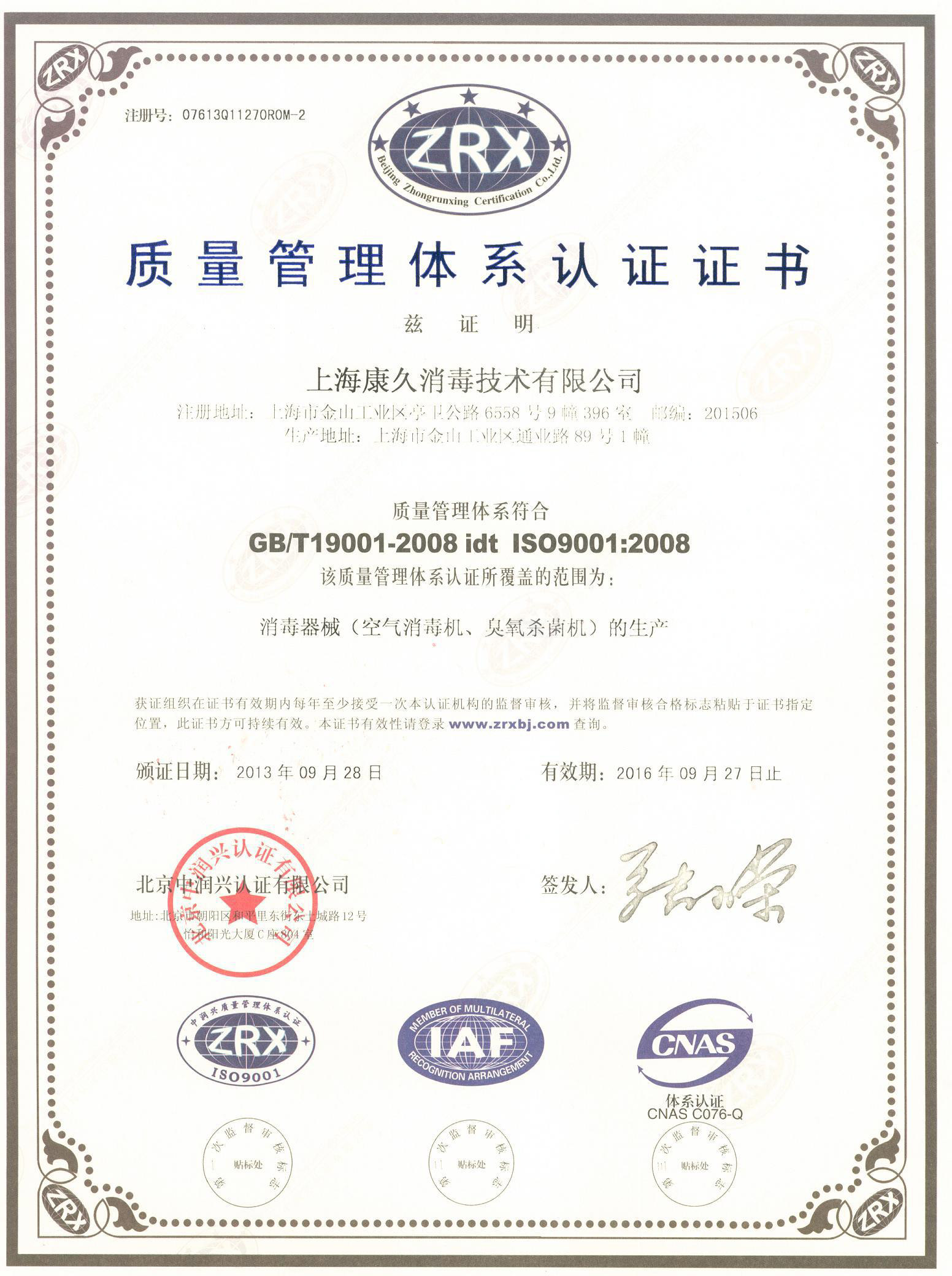 “大港质量认证中文康久