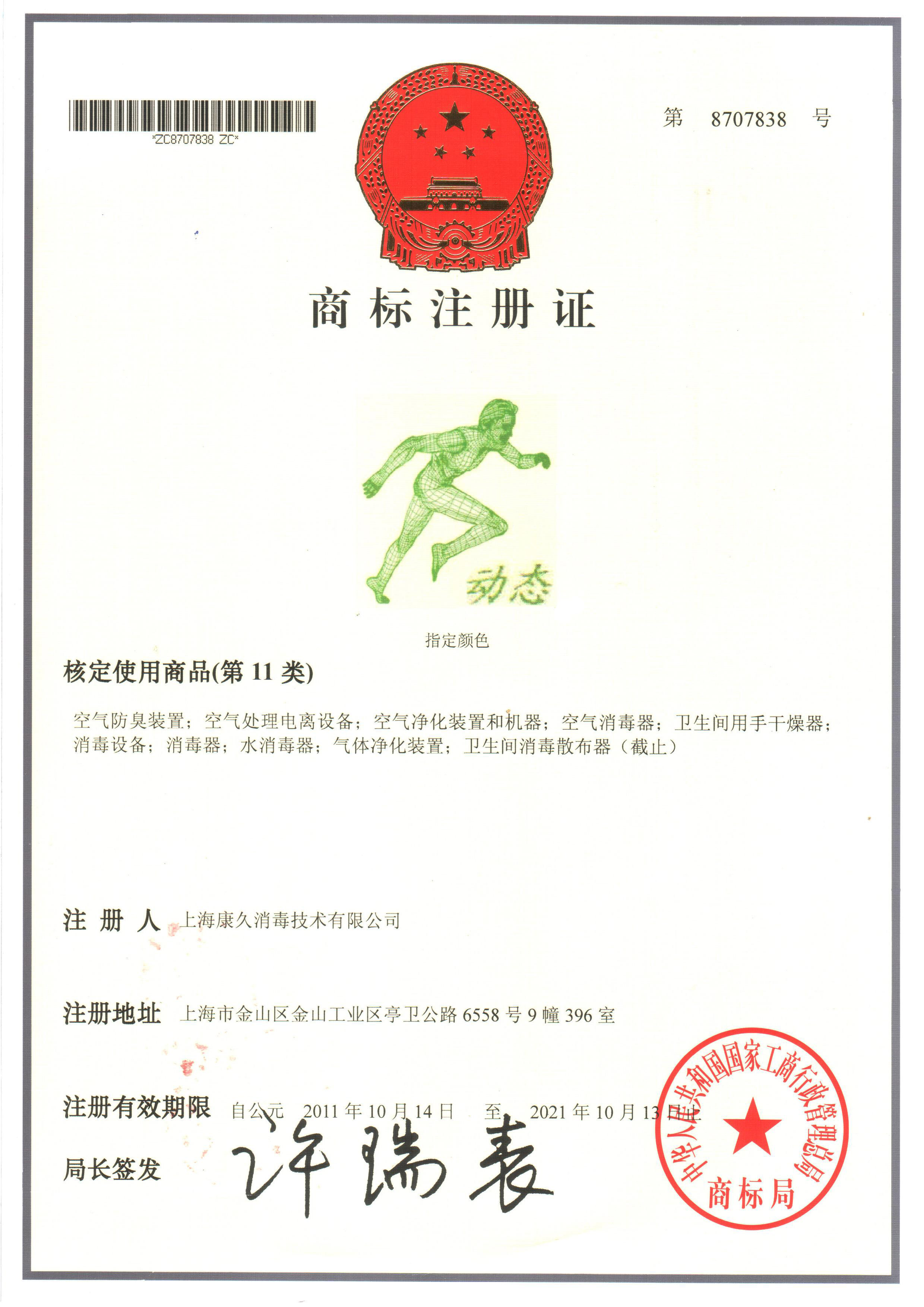 “大港商标注册证动态